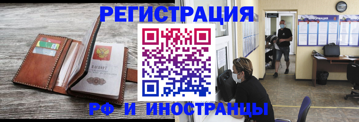 прописка 2025 в Дзержинске