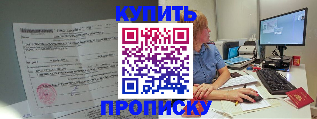где прописаться в Дзержинске