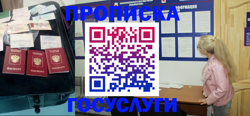временная регистрация купить в Дзержинске