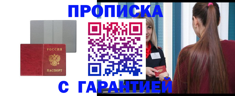 временная регистрация собственник в Дзержинске