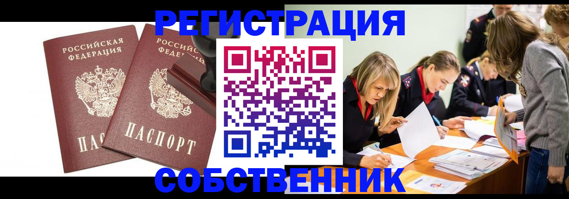 временная регистрация законно в Дзержинске
