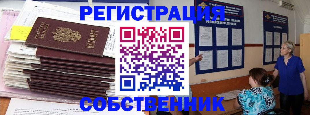 временная регистрация поиск в Дзержинске